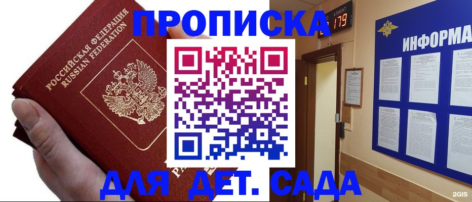 прописка гарантия в Междуреченске