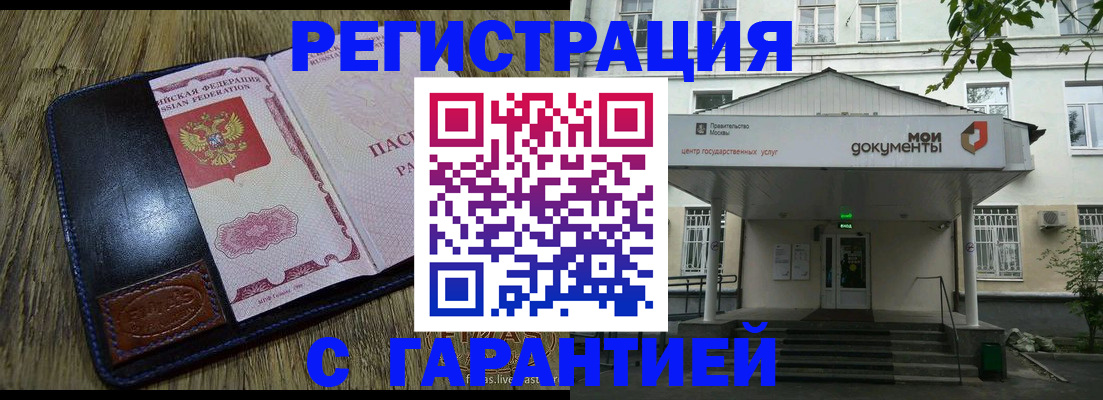 временная регистрация для всех в Междуреченске