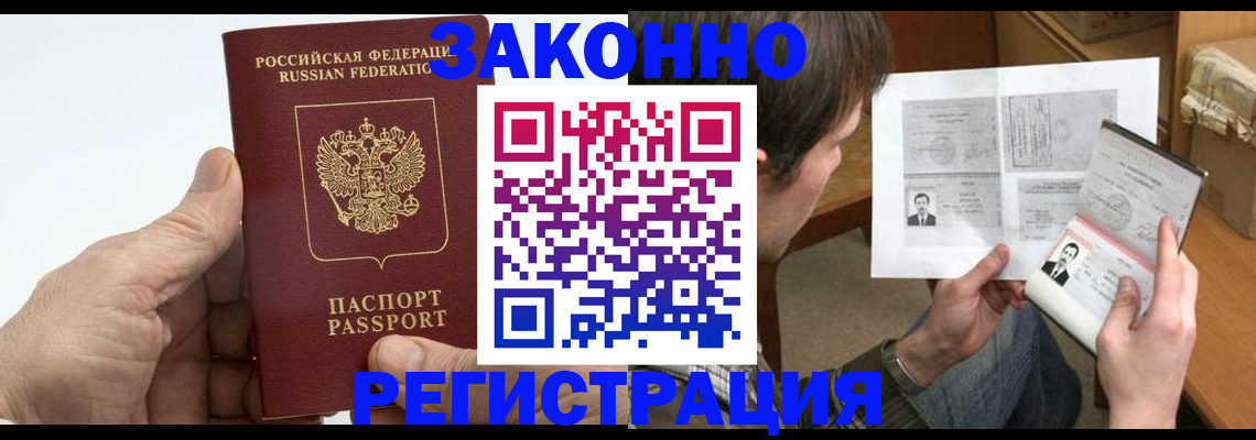 прописка от собственника в Междуреченске