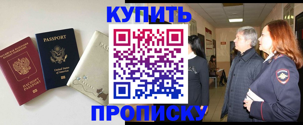 где прописаться в Междуреченске