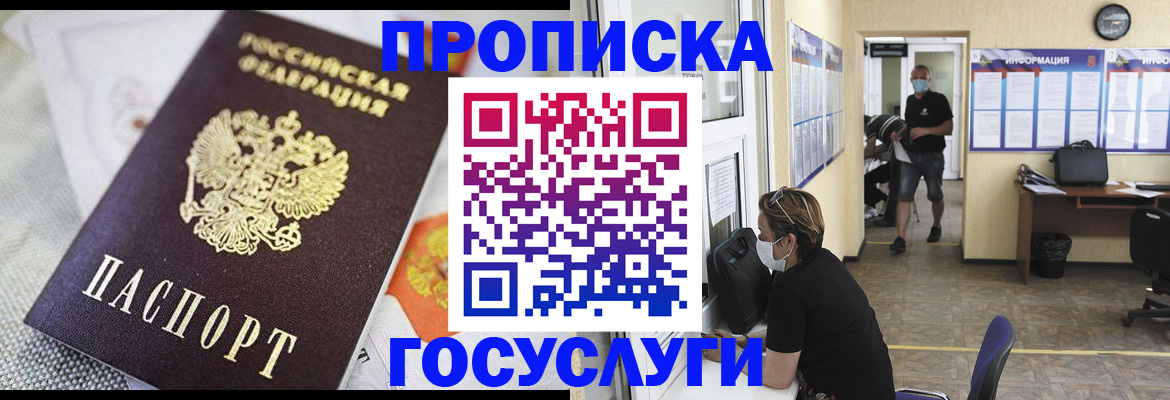 временная регистрация адрес в Междуреченске