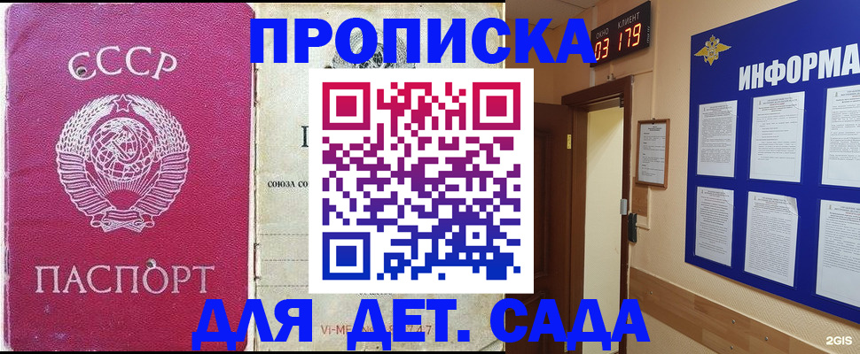 прописка ребенка в Междуреченске