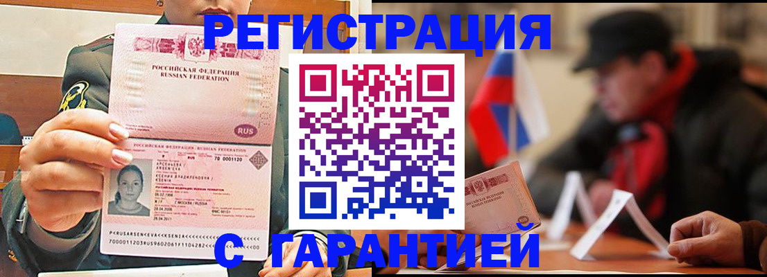 прописка поиск в Междуреченске